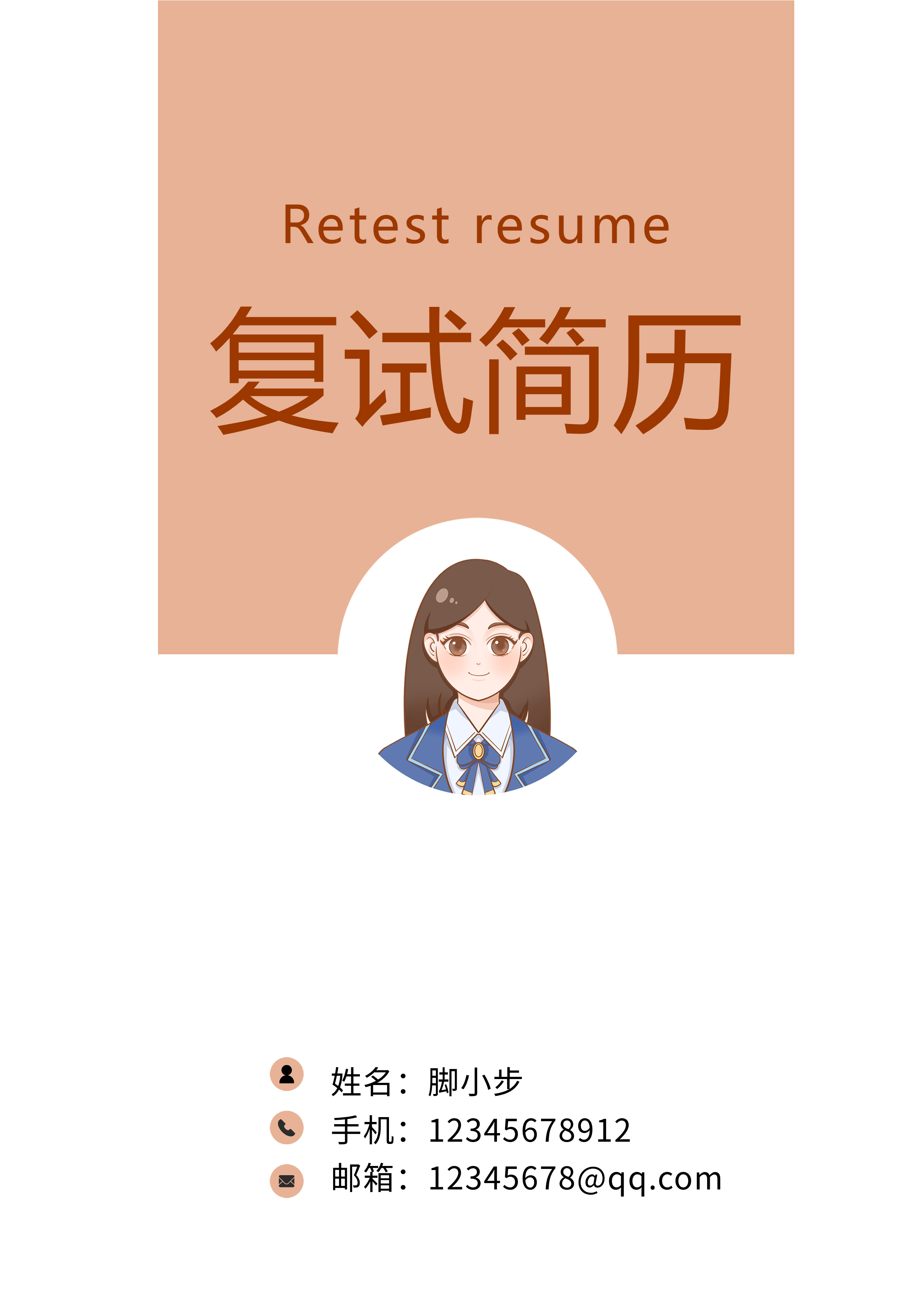 复试简历女生简介简历封面图