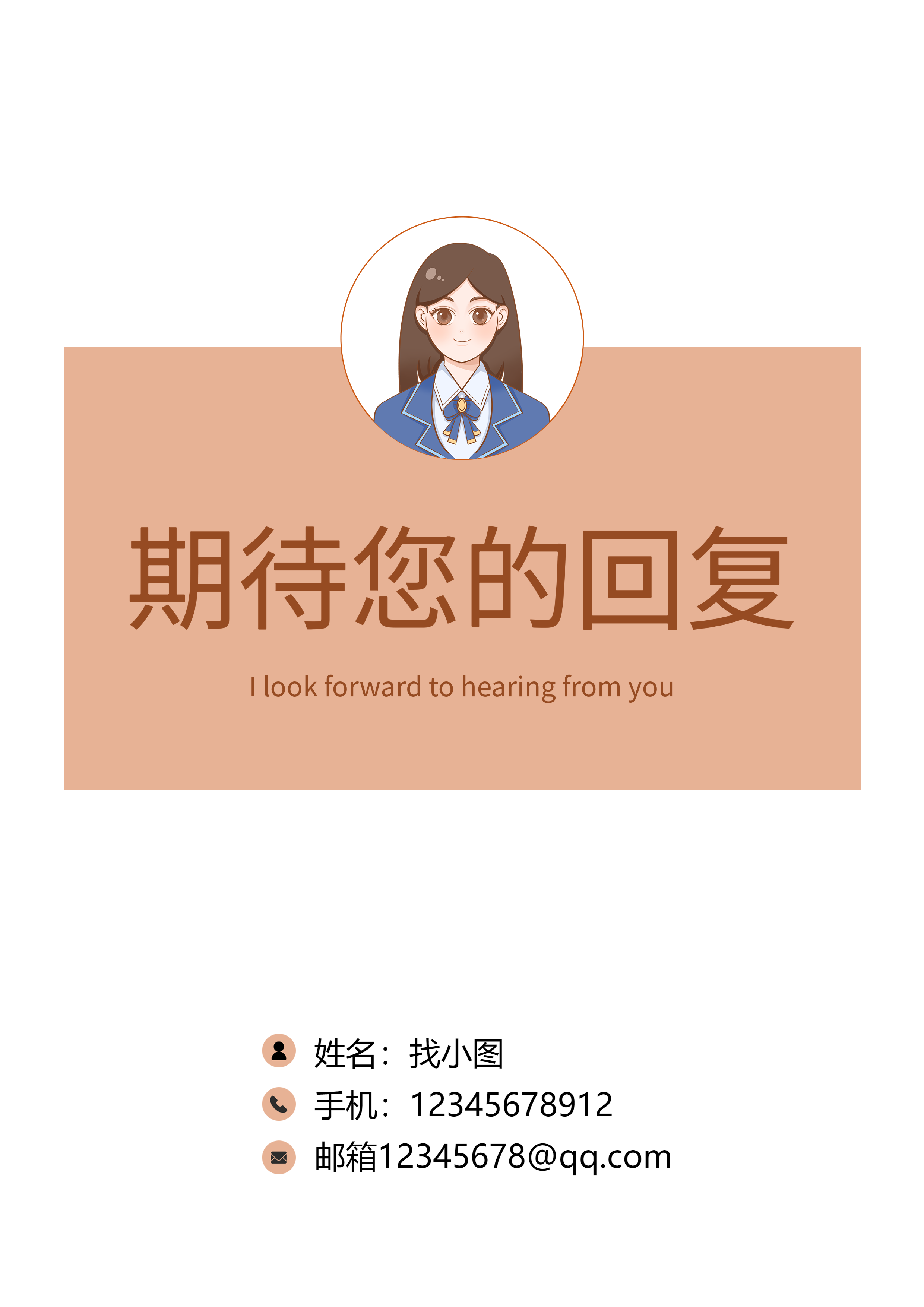 个人简历期待您的回复结尾
