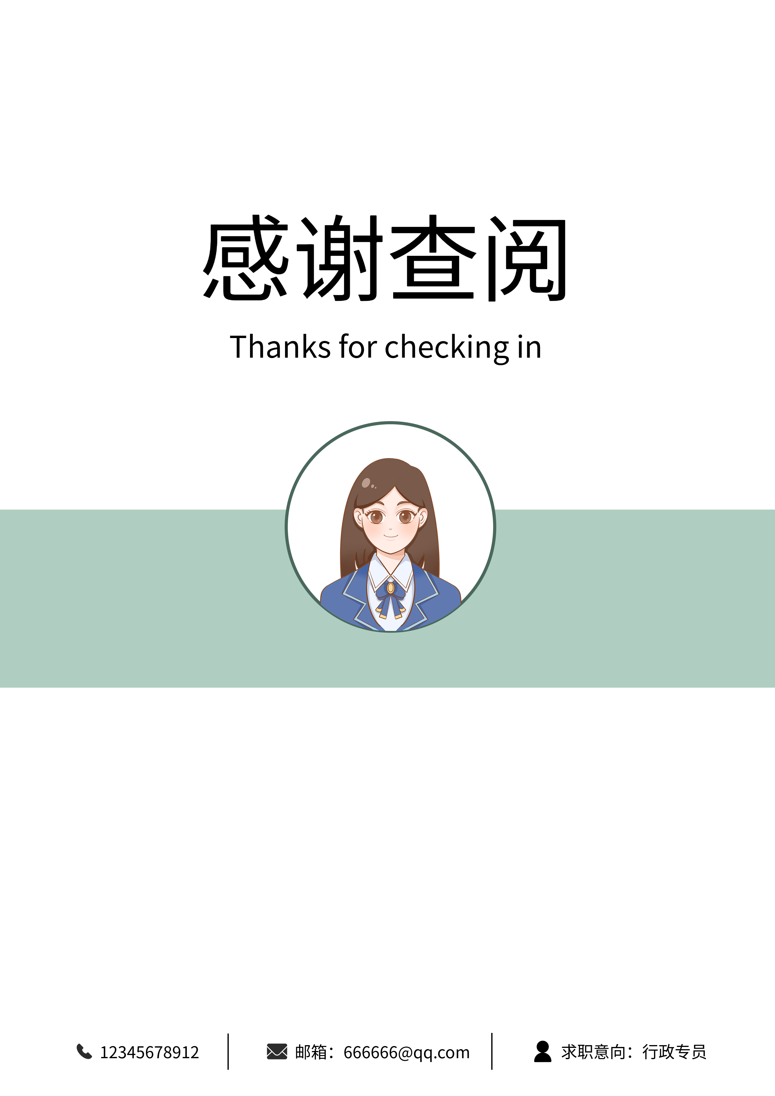 个人简历感谢查阅卡通女孩结尾