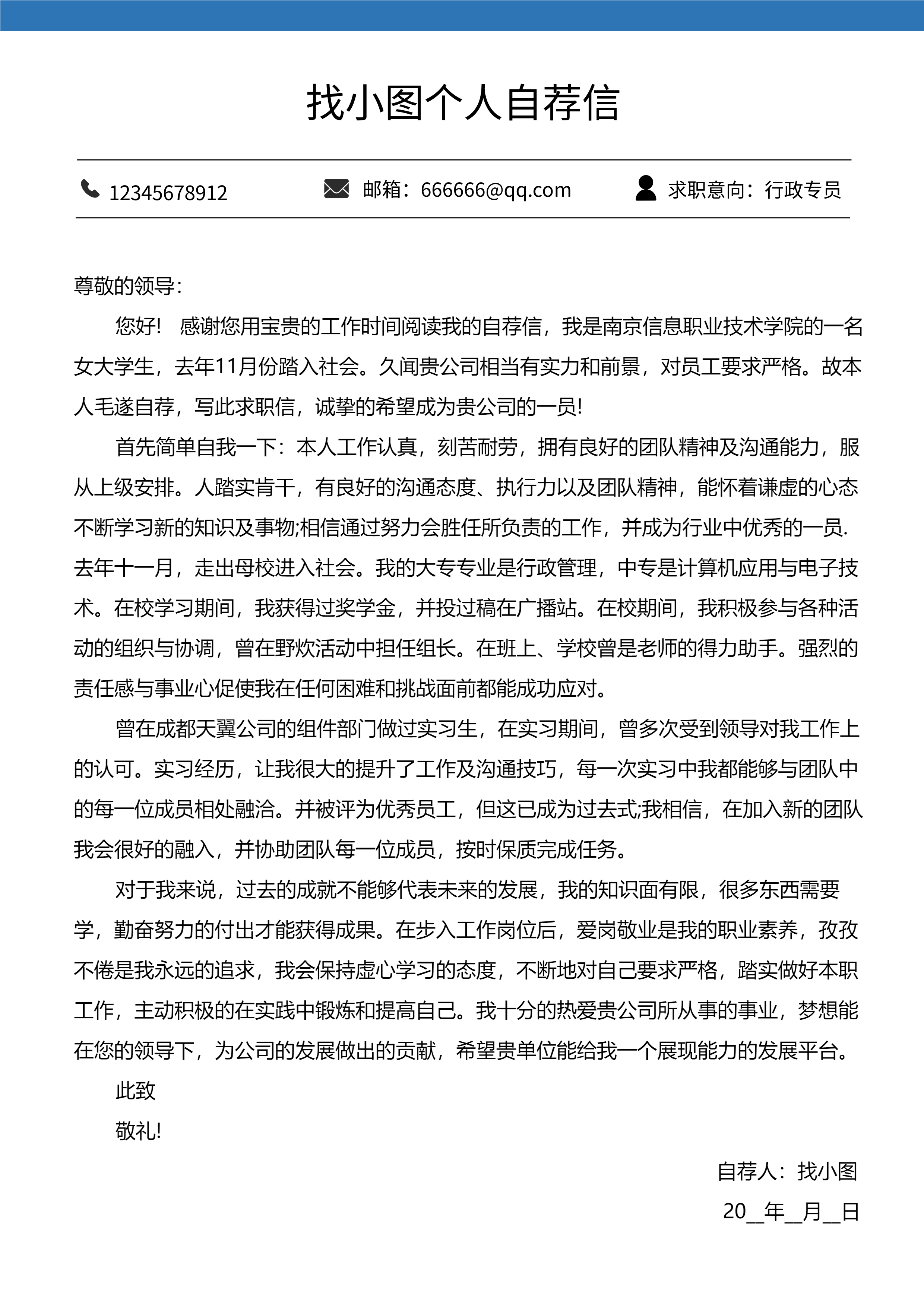 简历个人介绍个人档案商务