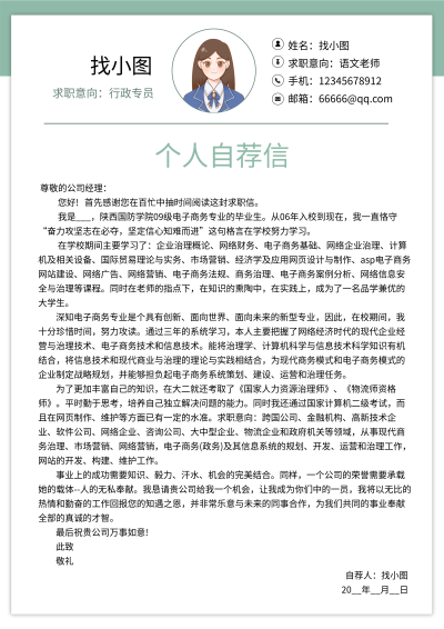 个人介绍个人推荐简历卡通女孩