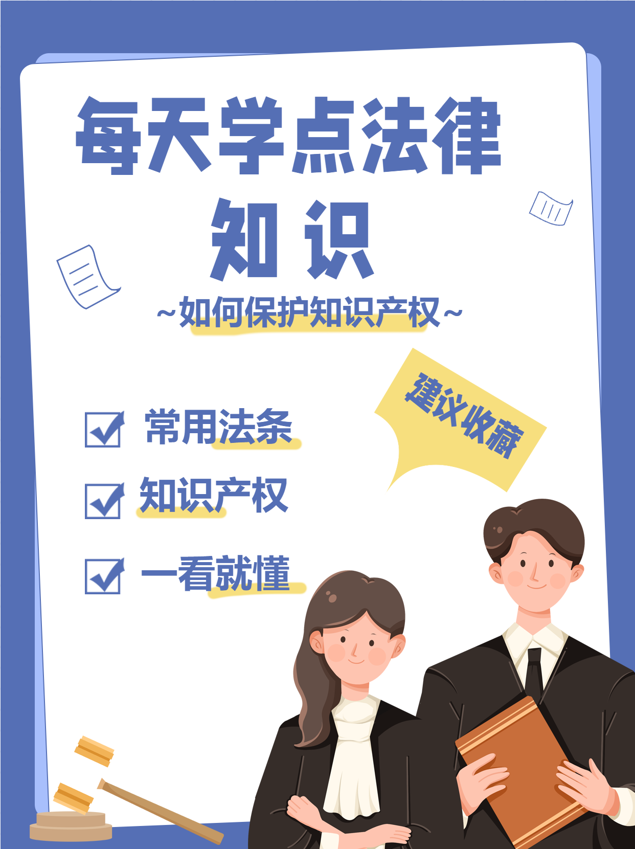 每天学点法律知识小红书封面配图