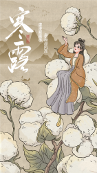 寒露女孩花朵山水画手机海报