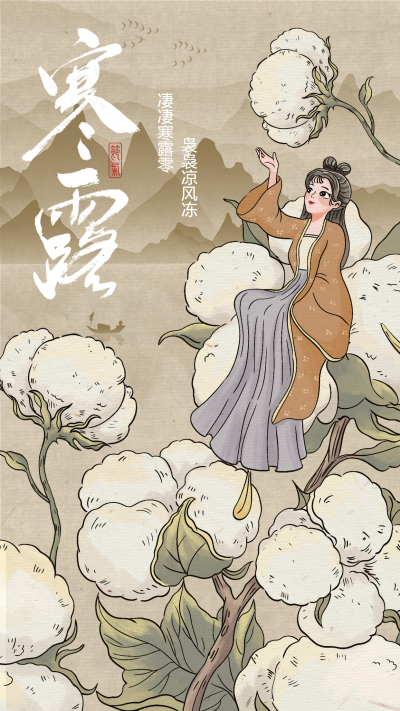 寒露女孩花朵山水画手机海报