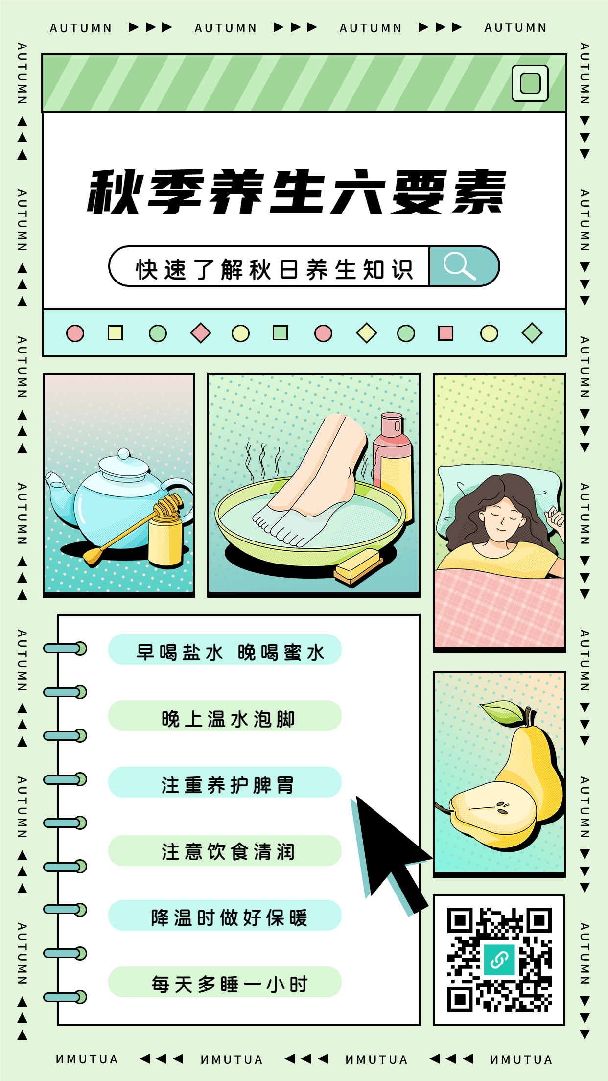 秋季样式六要素快速了解秋日养生知识手机海报