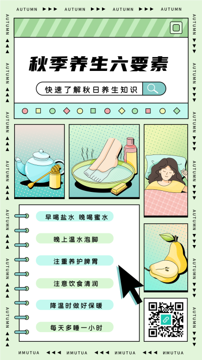 秋季样式六要素快速了解秋日养生知识手机海报