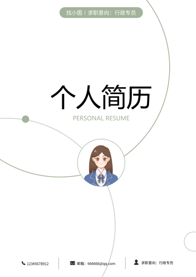 简约线条背景卡通人物求职个人简历封面