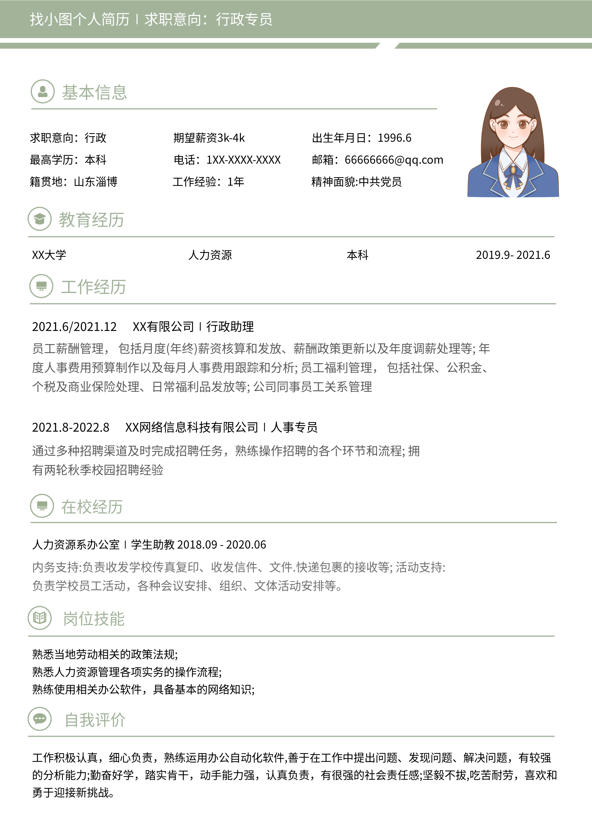职场简约求职意向信息个人简历