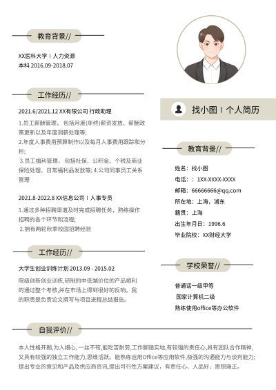简约职场个人信息介绍个人简历
