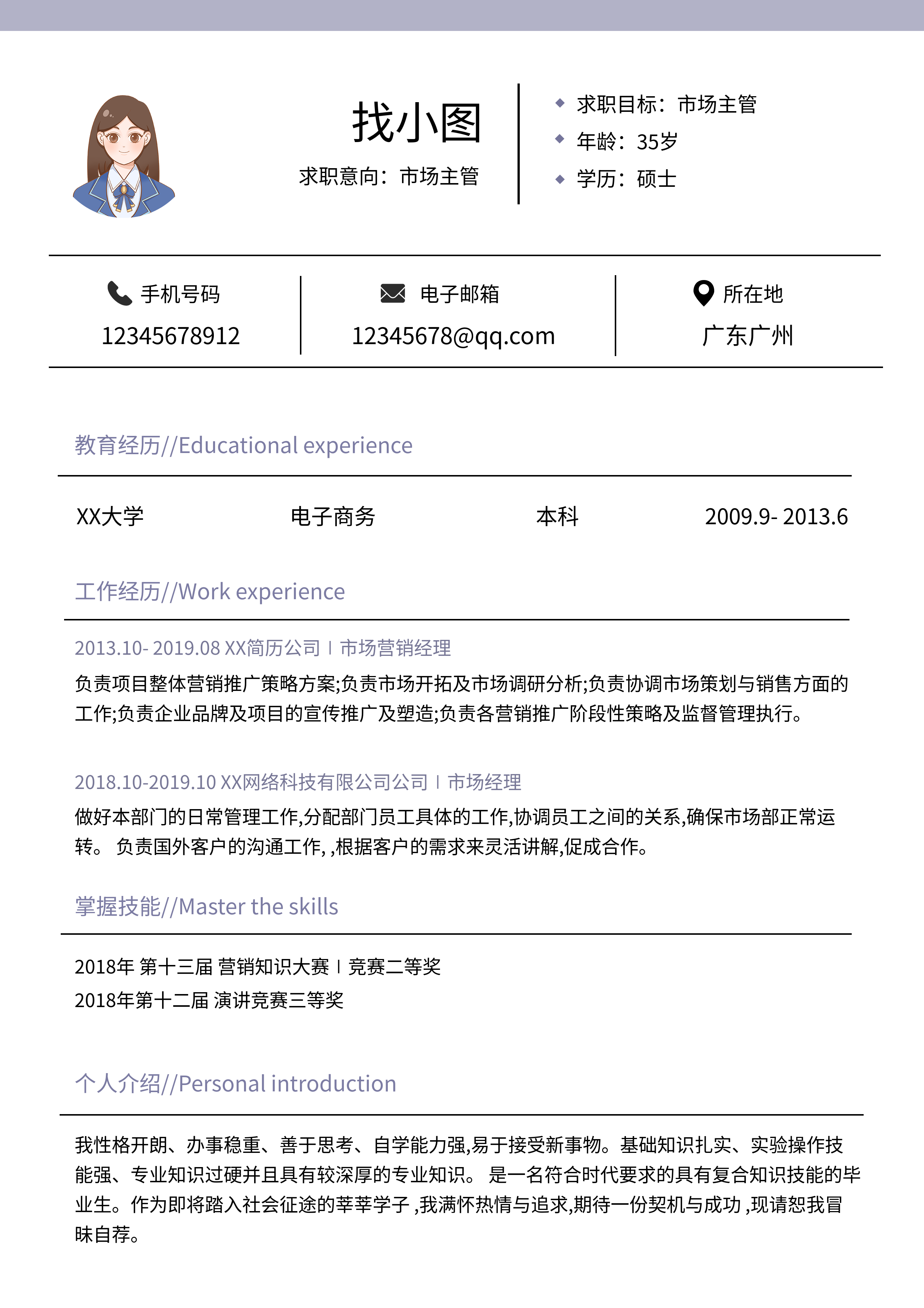 求职简约职场个人信息介绍简历详情页