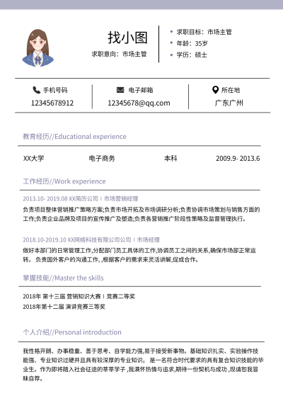 求职简约职场个人信息介绍简历详情页