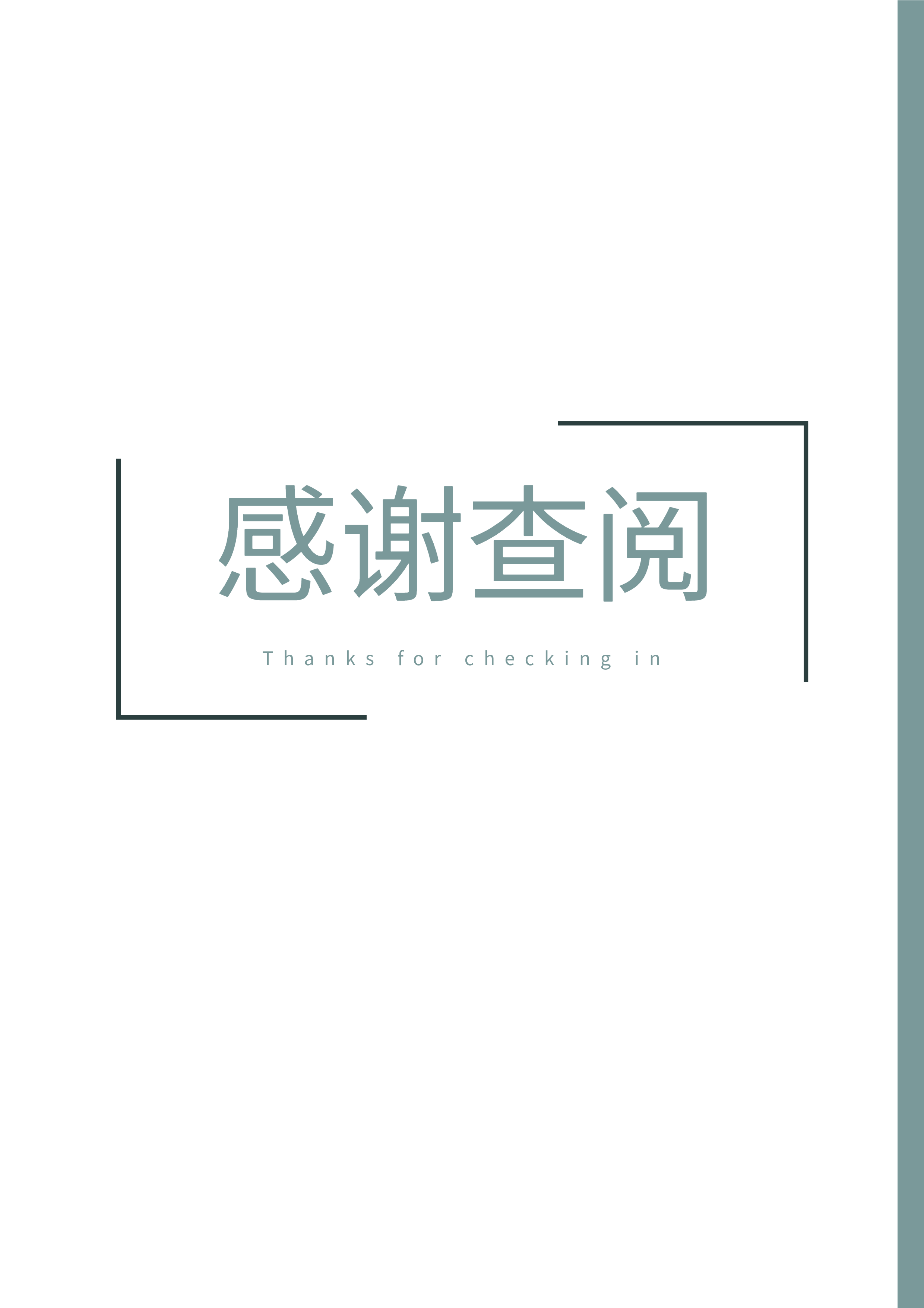 感谢查阅求职简历结束页