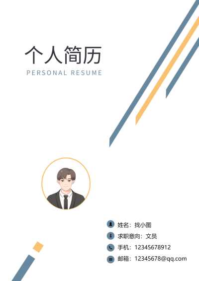 求职简约线条职场个人简历封面