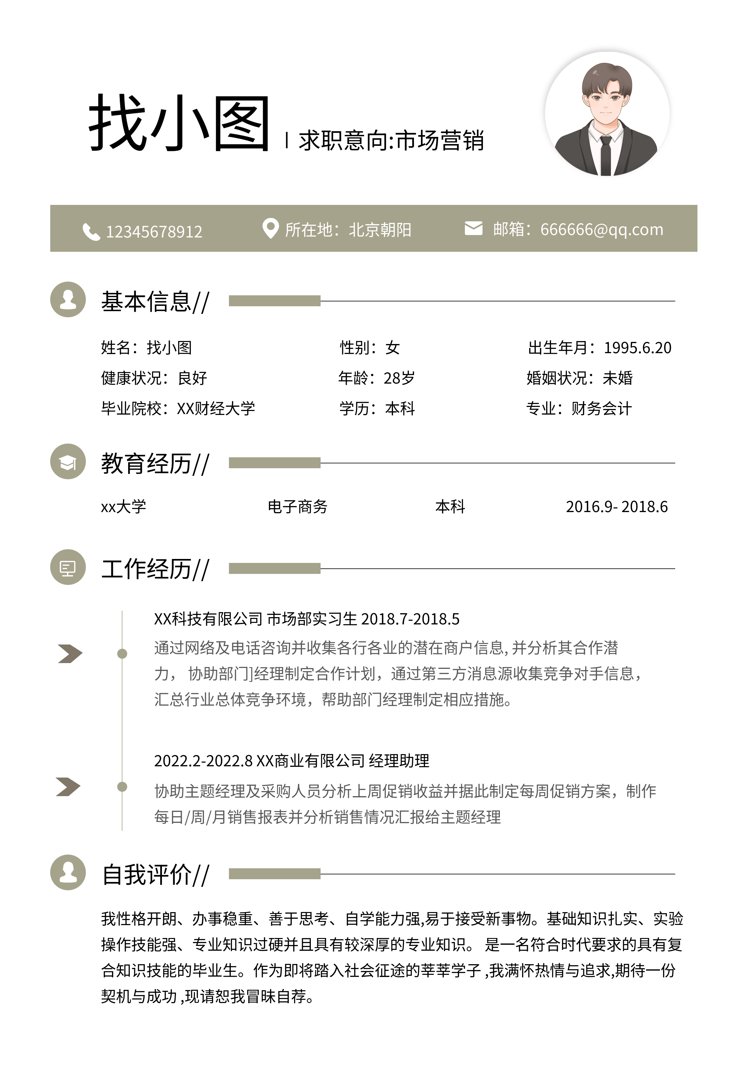 求职简约职场个人信息介绍简历详情页