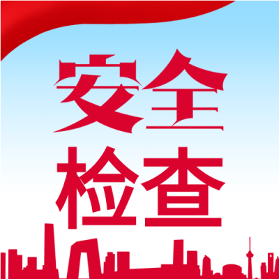 安全检查工人安全生产吊车安全帽封面图