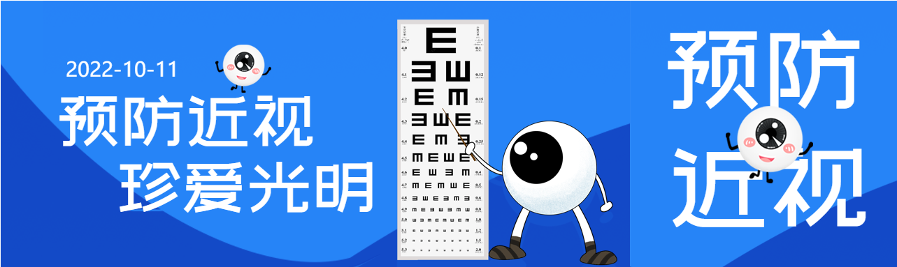 预防近视珍爱光明爱眼日视力检查眼睛封面图