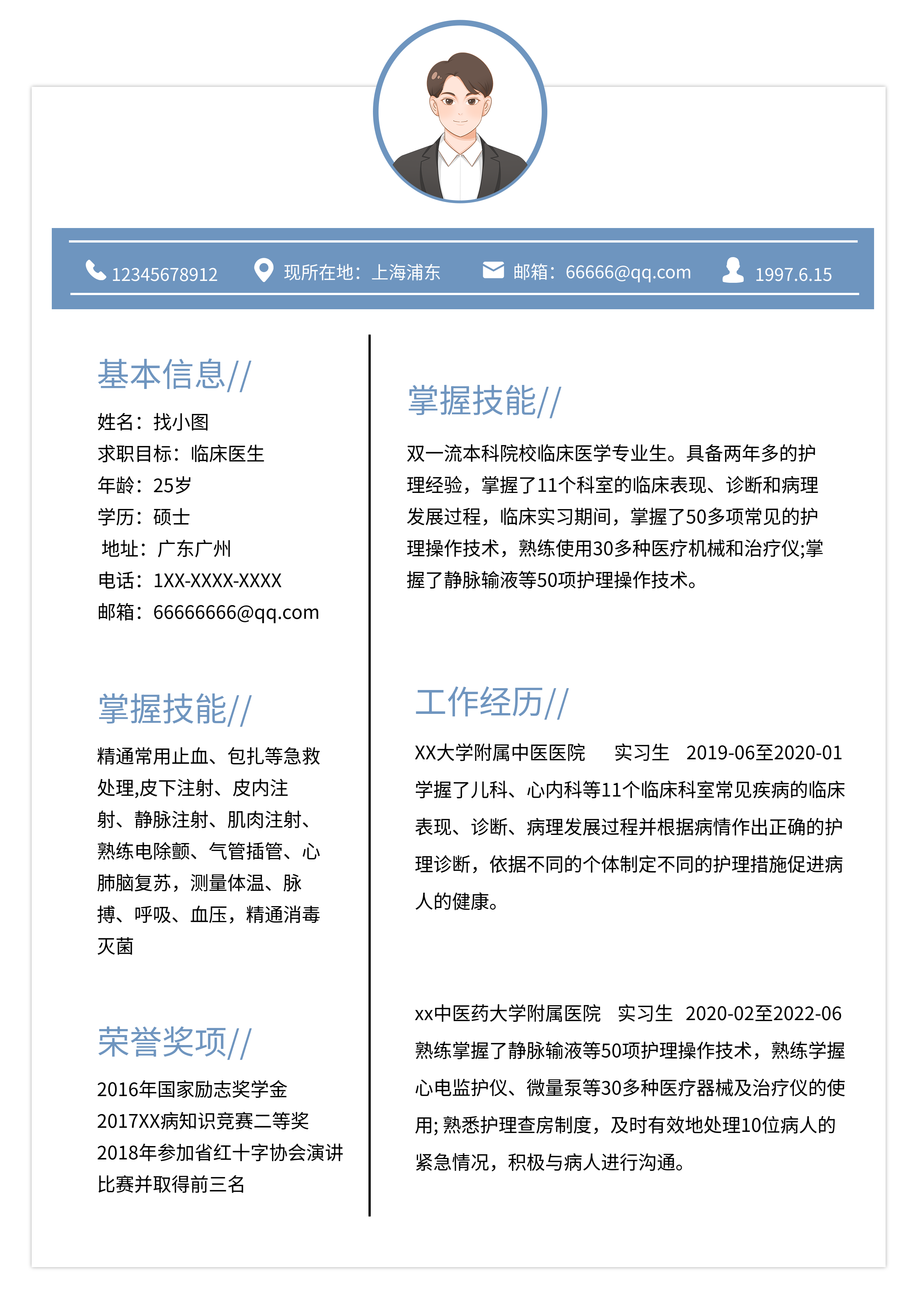 职场基本信息介绍蓝色简约简历