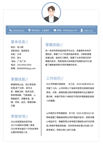 职场基本信息介绍蓝色简约简历