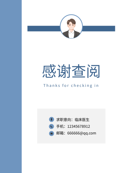 职场蓝色简约感谢查阅简历