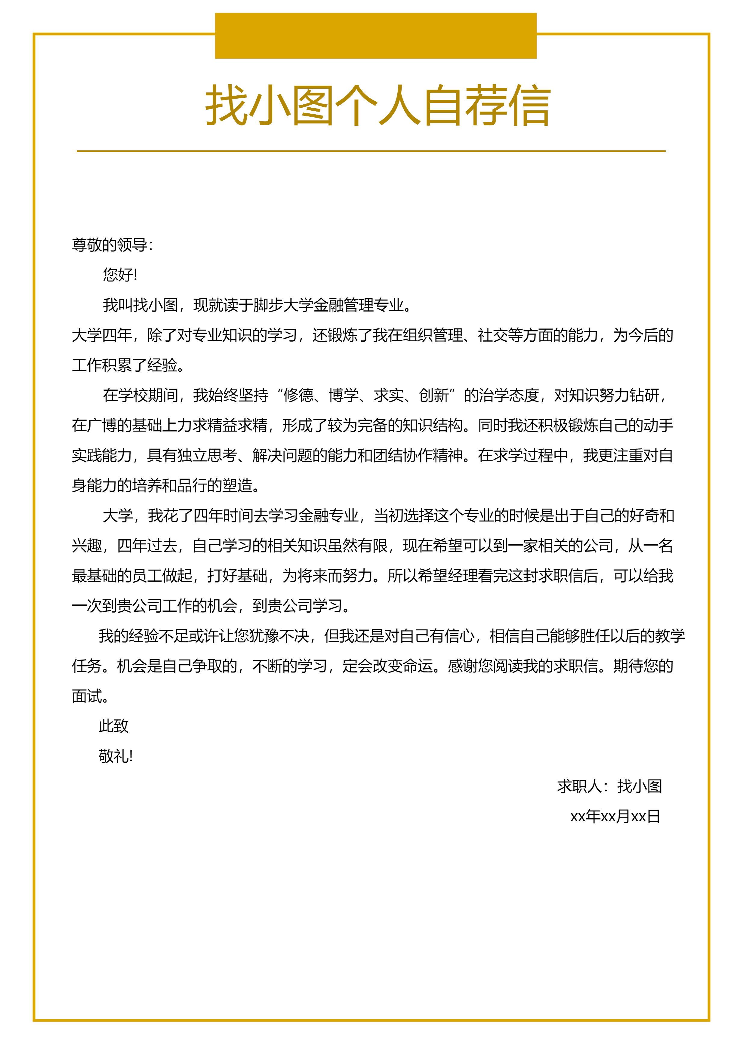 职场个人求职简约自荐简历