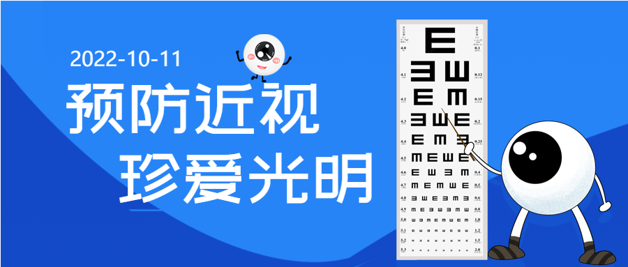 预防近视珍爱光明爱眼日视力检查眼睛封面图