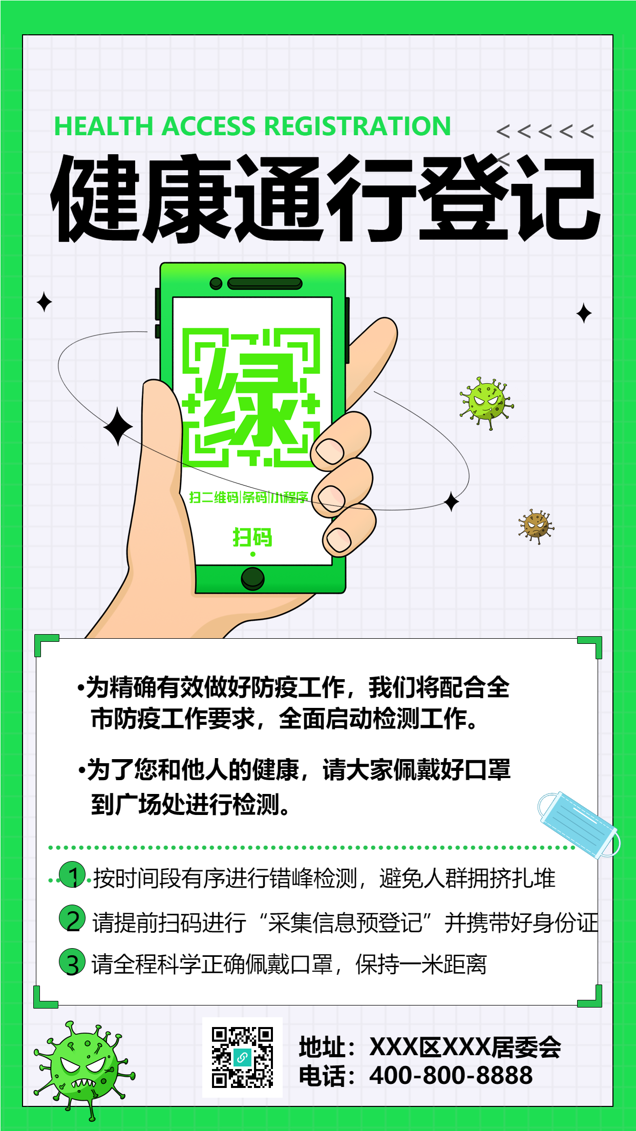 疫情防控绿码出行健康通行登记手机海报
