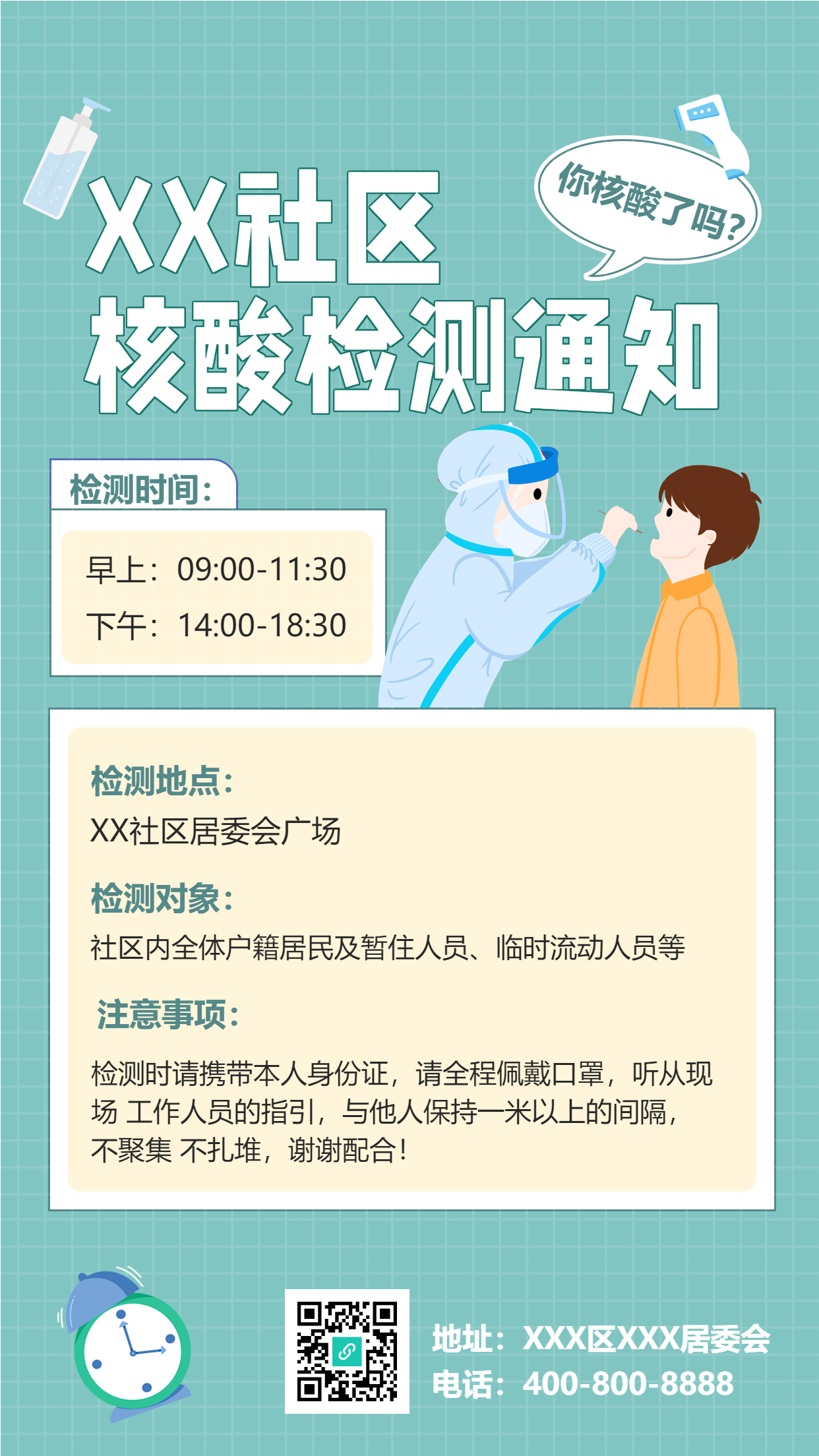 社区核酸检测通知疫情防控手机海报