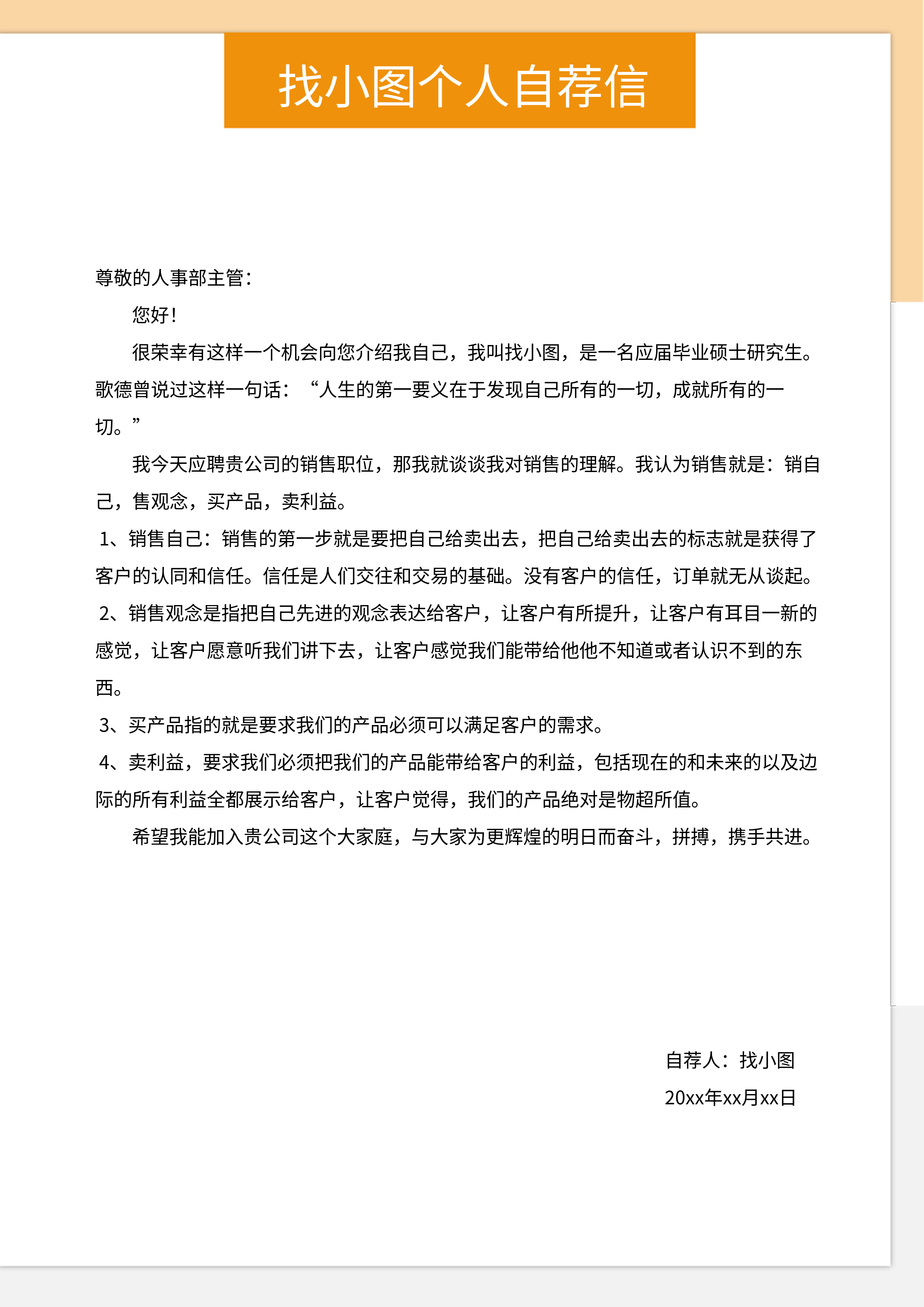 职场求职卡通头像黄色线条自荐信