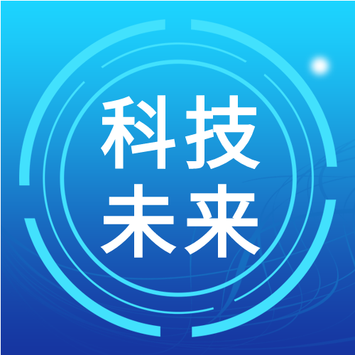 第六届科技峰会科技未来几何蓝色背景科技感公众号次图