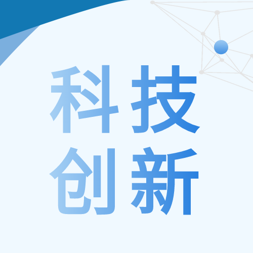 创新科技新科技大赛几何蓝色简约公众号次图
