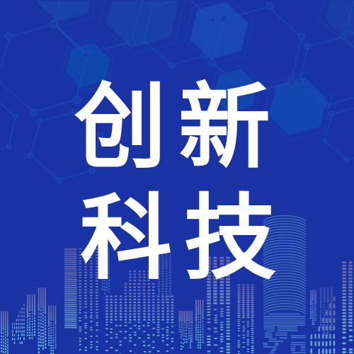 创新科技新科技峰会城市剪影蓝色简约公众号次图