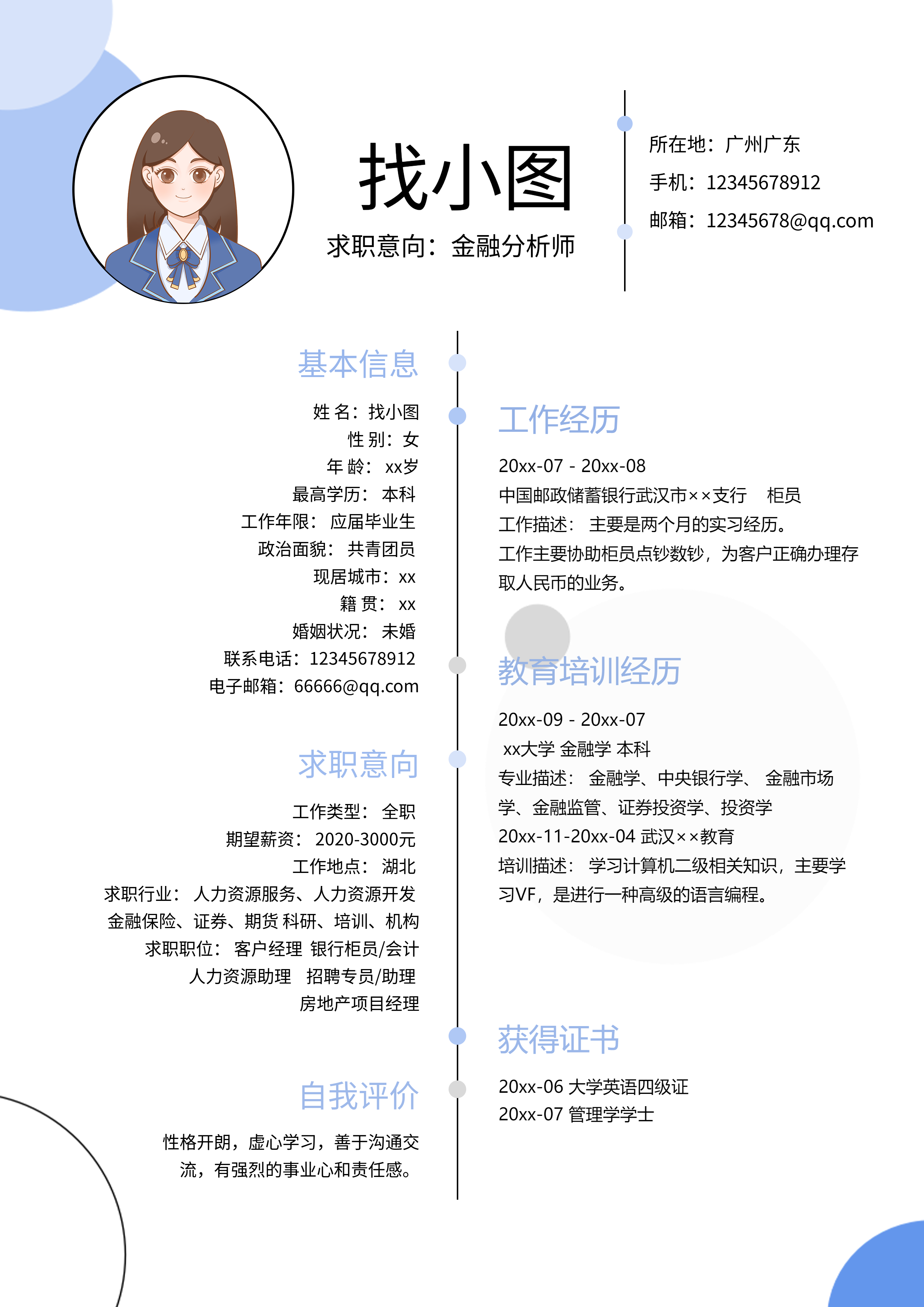 求职简约职场个人信息介绍简历详情页