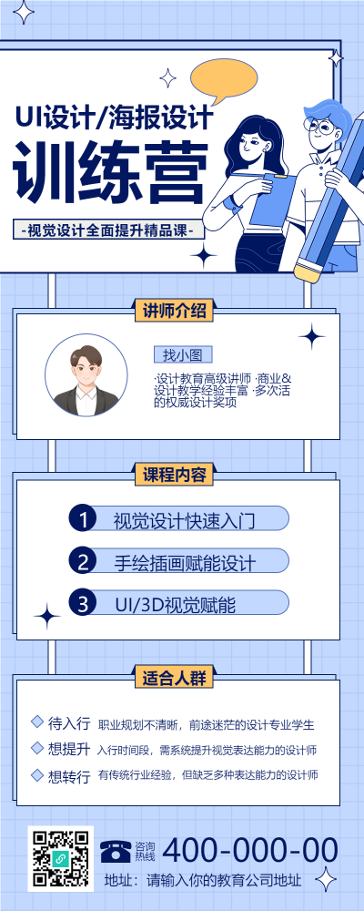 海报设计教育培训训练营课程介绍讲师介绍长图
