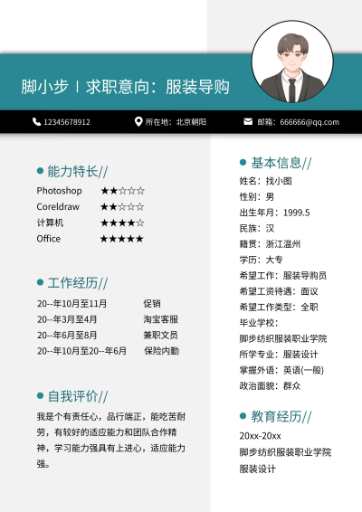 职场求职个人基本信息男孩蓝色介绍简历