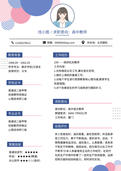 职场求职个人信息女孩多色卡通介绍简历
