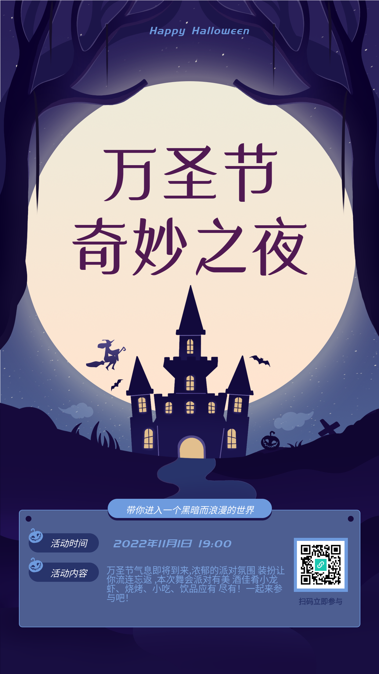 万圣节奇妙之夜城堡月亮手机海报