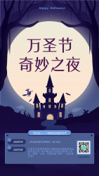 万圣节奇妙之夜城堡月亮手机海报