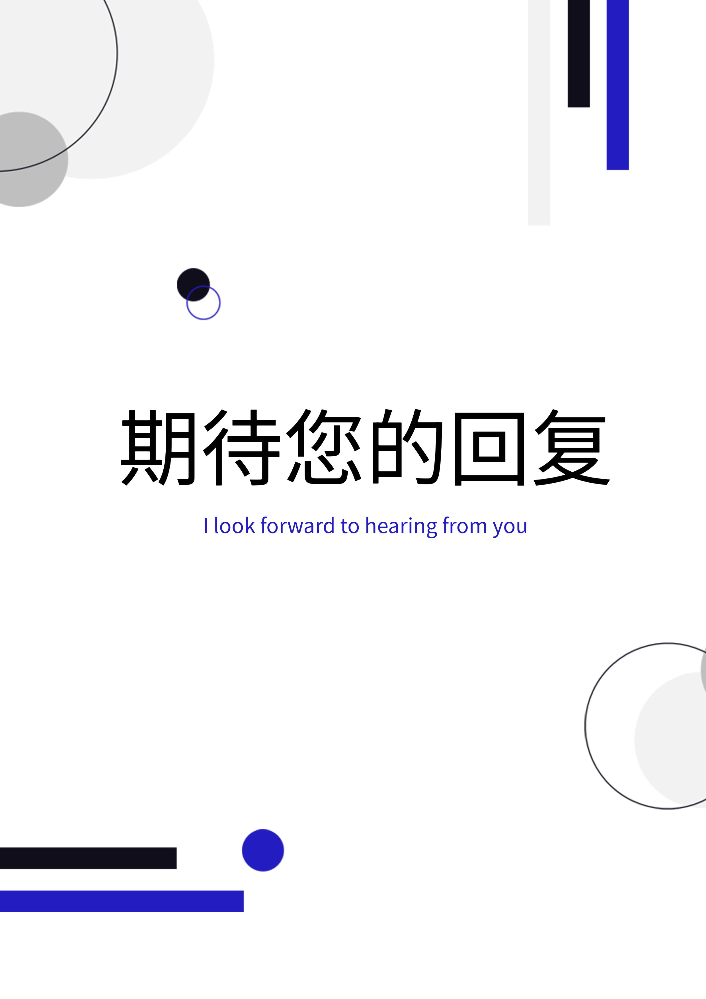 职场个人求职简约期待您的回复简历