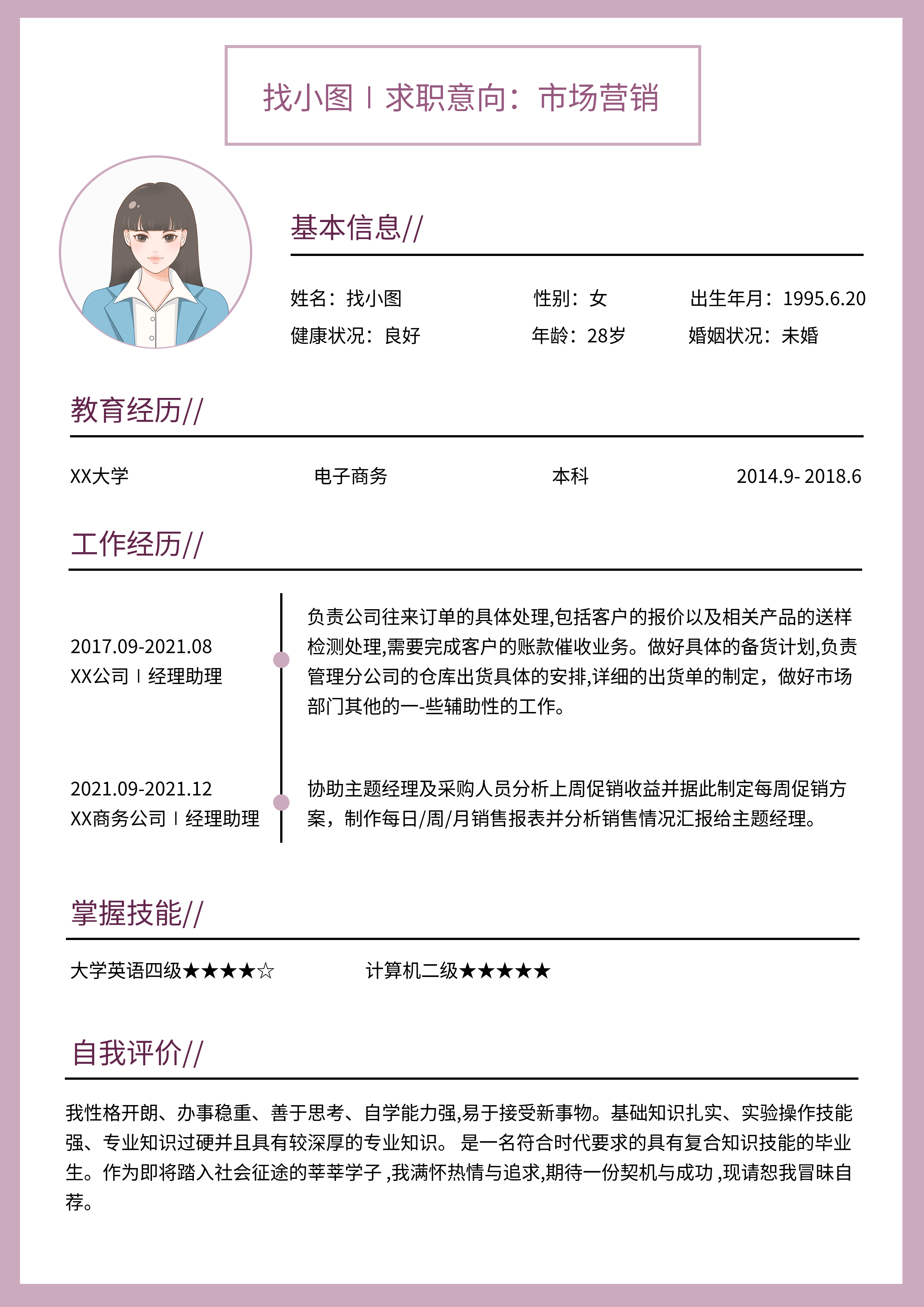 简约紫色线条职务应聘信息介绍简历详情页