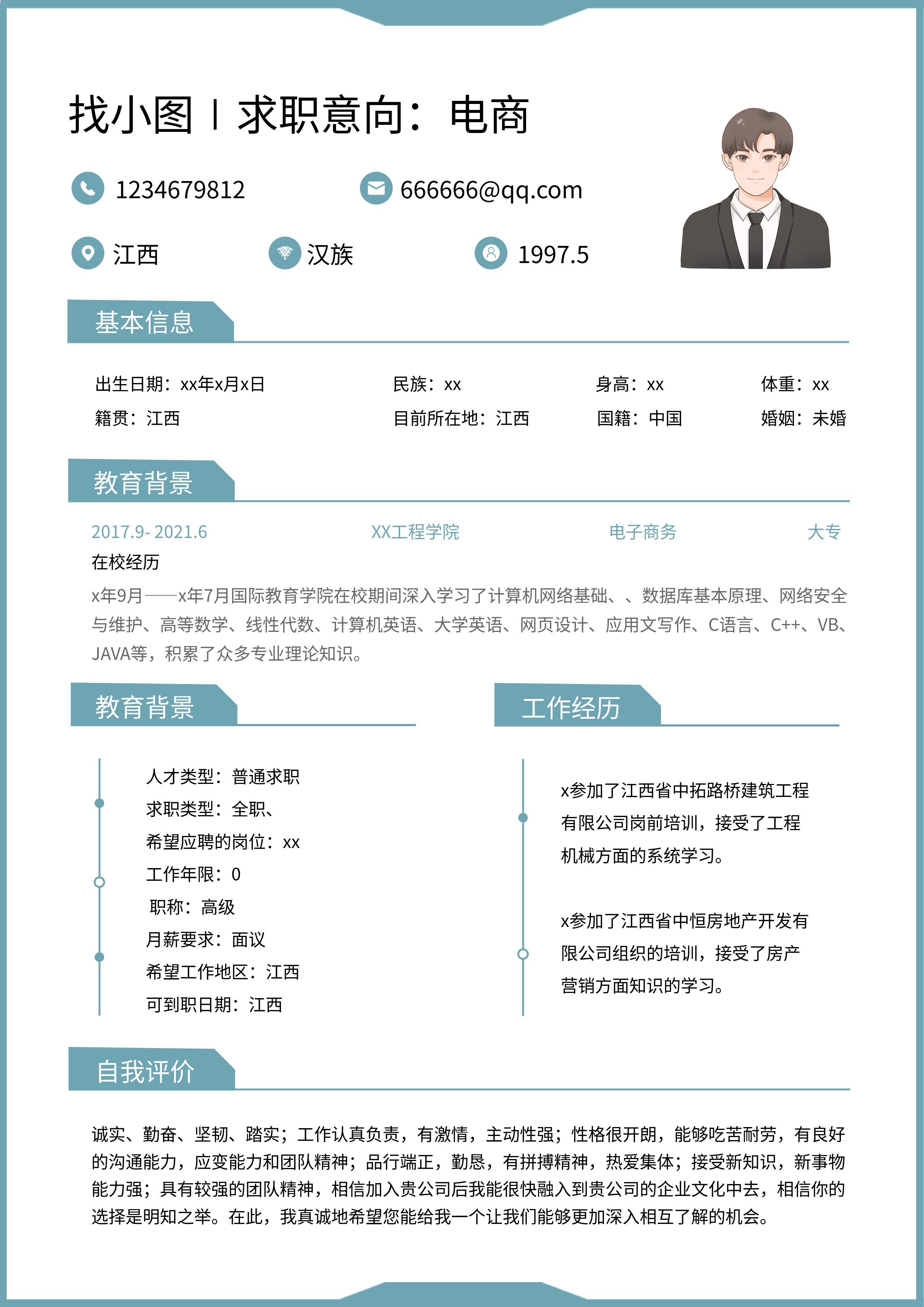 求职简约职场个人信息介绍简历详情页