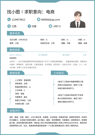 求职简约职场个人信息介绍简历详情页