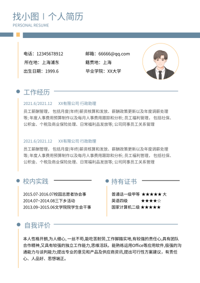 求职简约职场个人信息介绍简历详情页