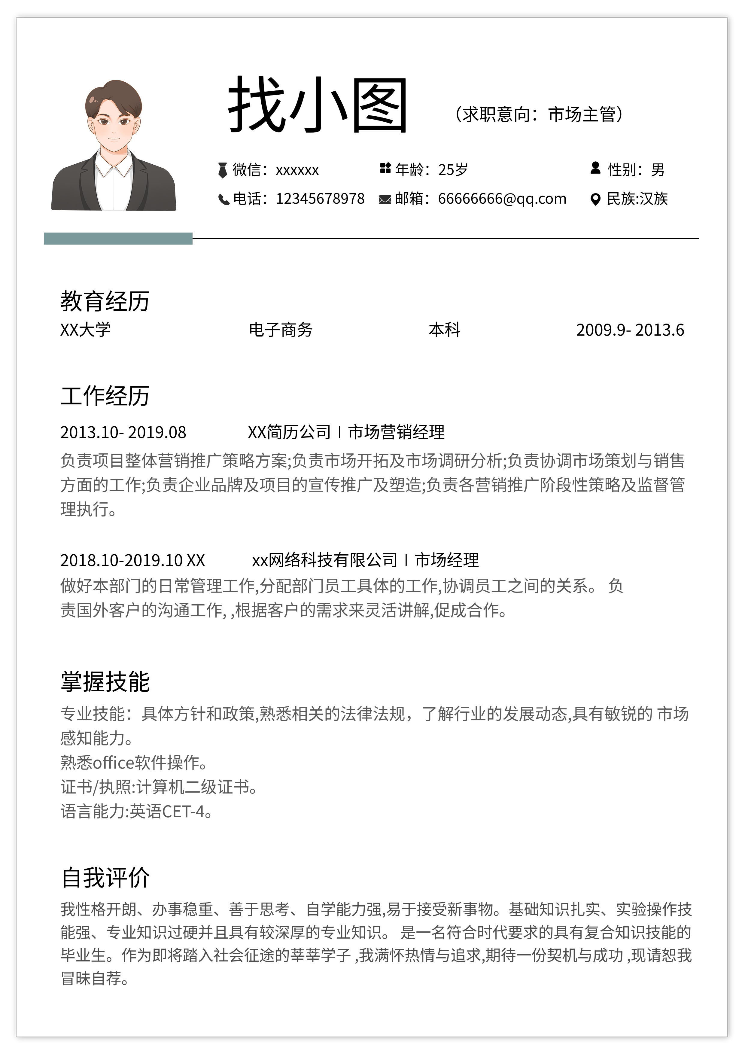求职简约职场个人信息介绍简历详情页