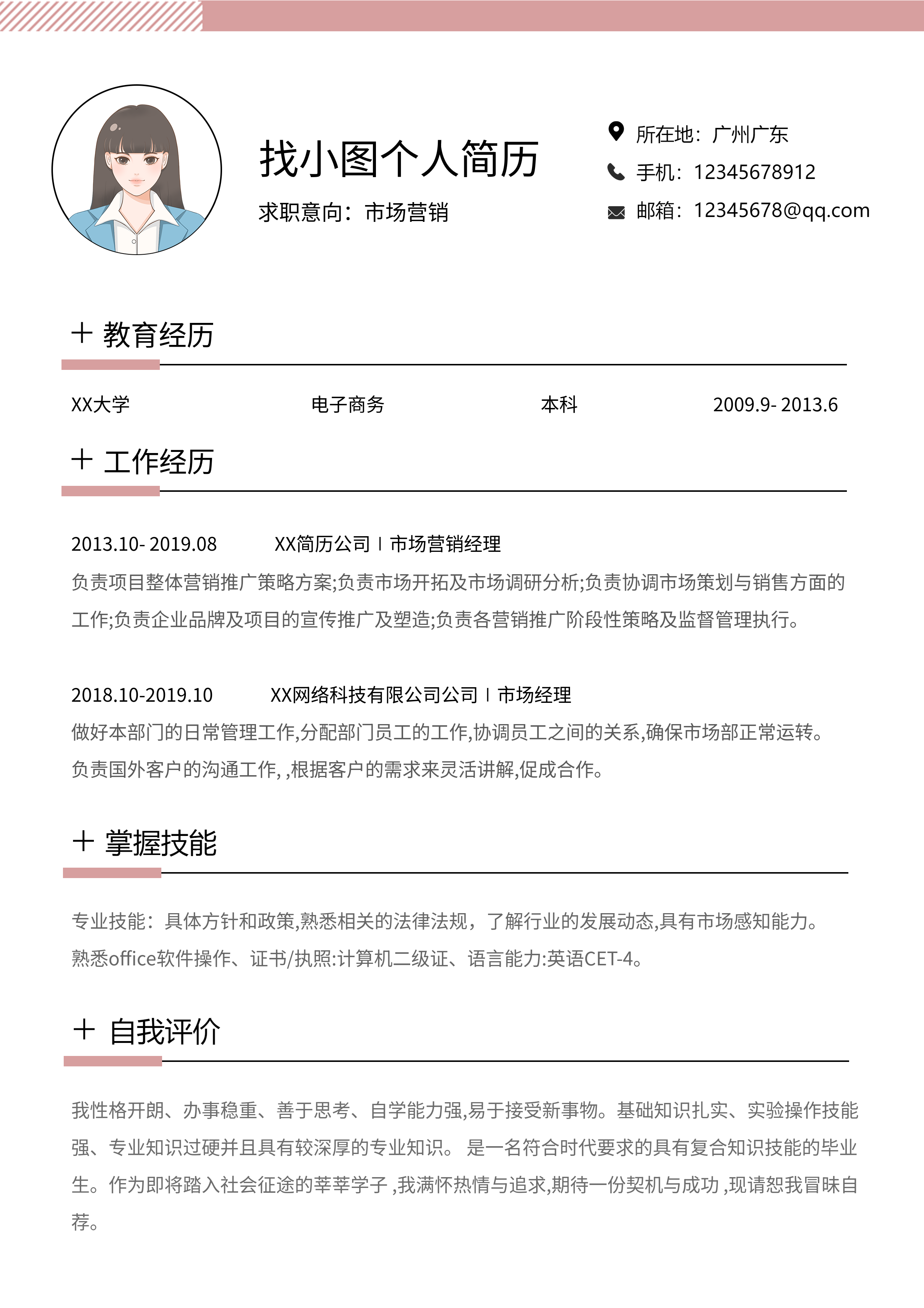 职场简约卡通人物市场营销岗位个人简历