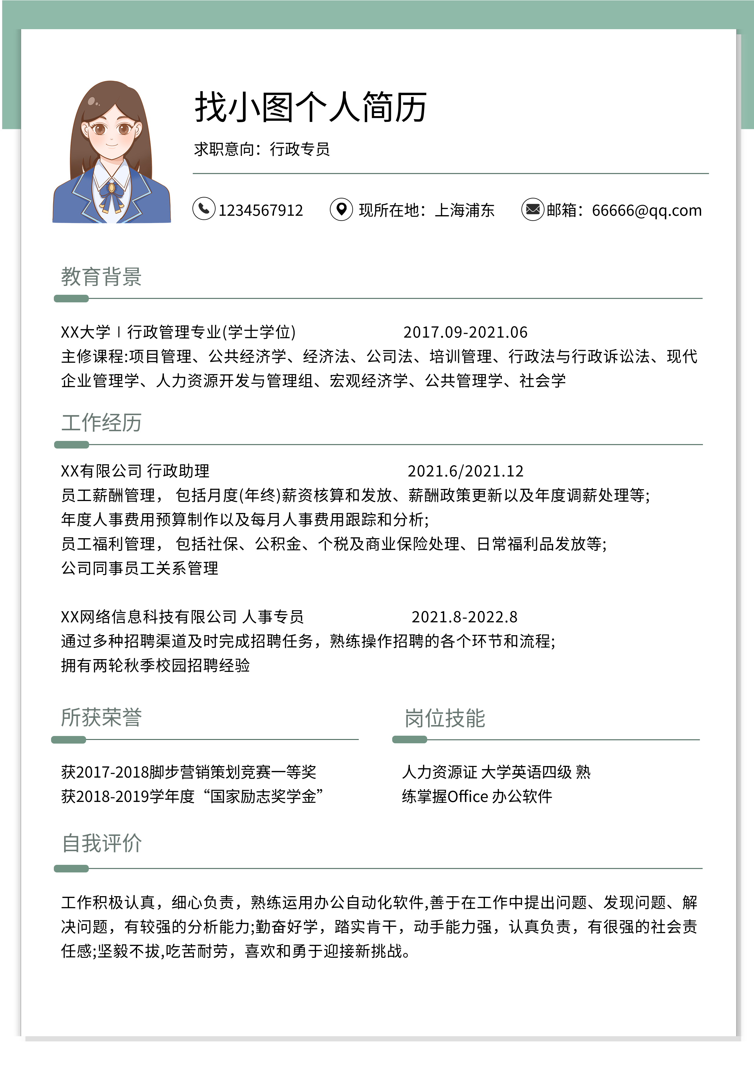 简历个人介绍个人档案