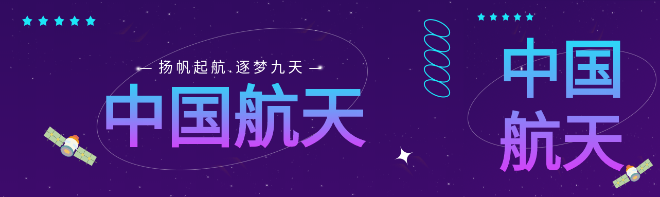 中国航天卫星科技公众号封面图