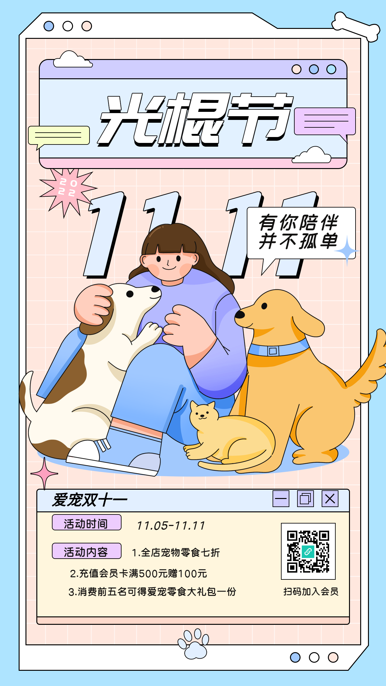 爱宠双十一店铺折扣优惠手机海报