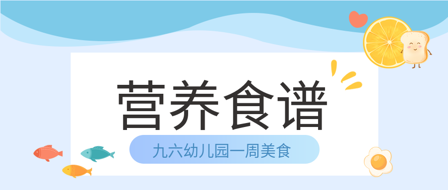 幼儿园美食海浪小鱼荷包蛋首图
