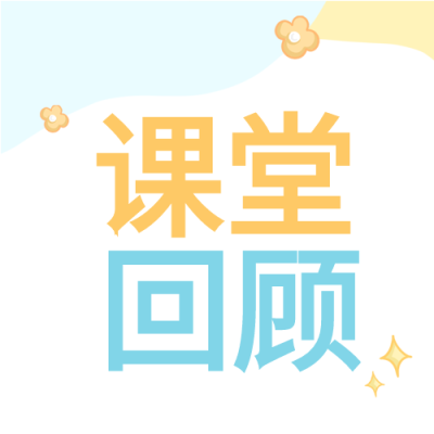 教育幼儿园课堂回顾小花次图