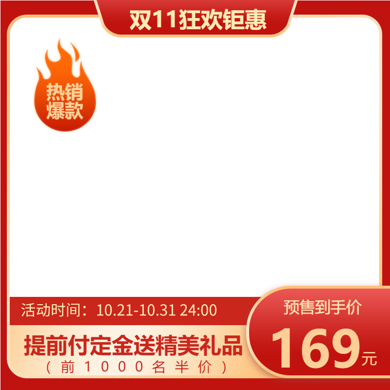 红色火焰淘宝电商促销活动主图